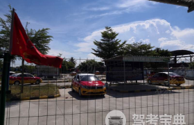 湛江达天下驾校霞山分校