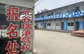 武汉瑞港驾校光谷分校