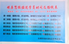 白银燎原驾校
