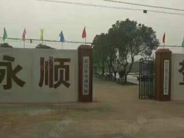 永顺驾校