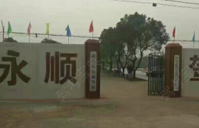南昌永顺驾校