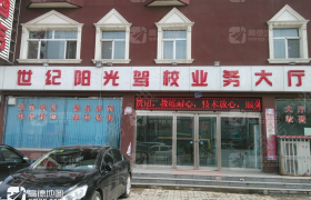 大同世纪阳光