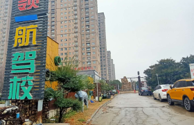 郑州领一航驾校