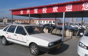 天津众兴驾校