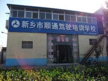 顺通驾校