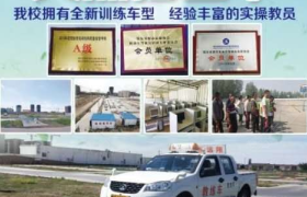 鄂尔多斯恒远翔驾校