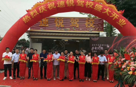 江门速锐驾校荷塘分校