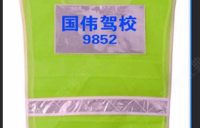 恩施土家族苗族自治州国伟驾校