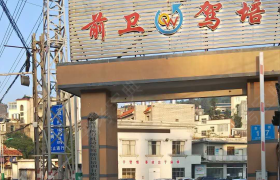 曲靖前卫驾校