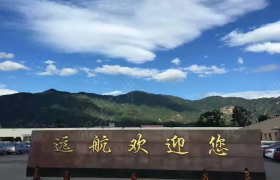 北京远航驾校