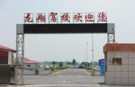 滁州龙翔驾校