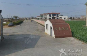 南通安泰驾校