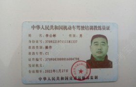 泰安通达驾校