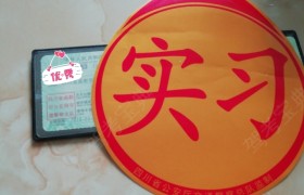 成都永盛驾校