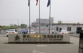 嘉兴路通驾校