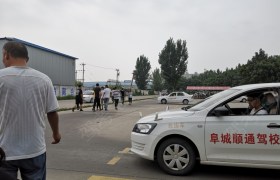 衡水顺通驾校