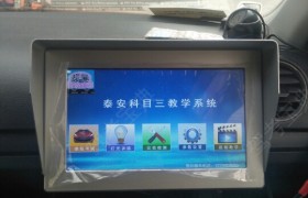 泰安顺程驾校