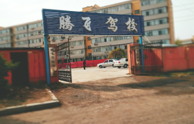 长春腾飞驾校
