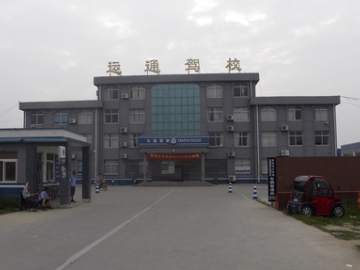 远通驾校