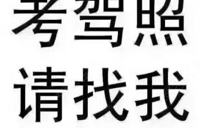 贵港泰运驾校