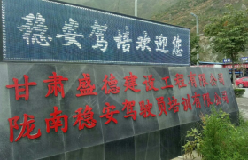 陇南稳安驾校