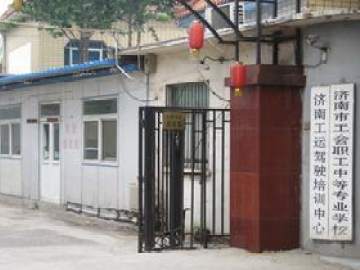 工运驾校