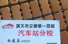 郑州交通第一驾校