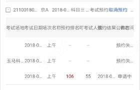 北京天竺驾校