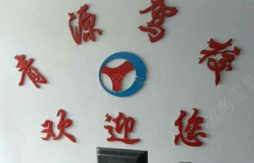 西宁青源驾校