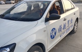 陇南顺航驾校