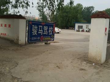 骏马驾校