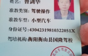 衡阳国隆驾校