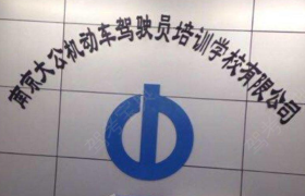 大公驾校
