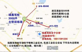 广州瑞昌驾校