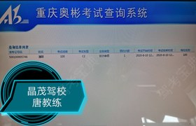 重庆晶茂驾校