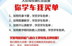 大庆火炬驾校