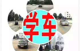 西安秦安驾校