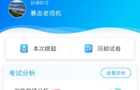 吕梁一帆驾校