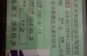维尔驾校