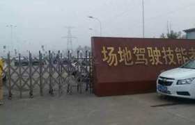 苏州木渎驾校