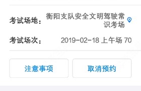 衡阳泰安驾校