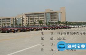 聊城聊大驾校