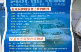 银川东方佳驰驾校