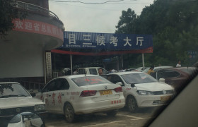 娄底华通驾校
