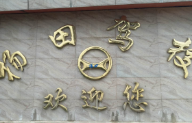 岳阳杨田驾校