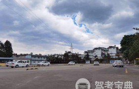 大理白族自治州光华驾校
