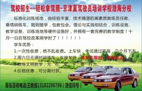 天津京津冀驾校