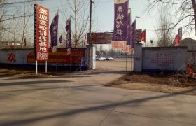 商丘栗城驾校