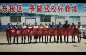 滨州金坤驾校