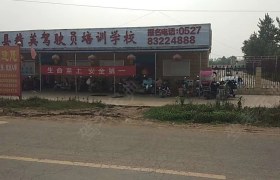 宿迁精英驾校